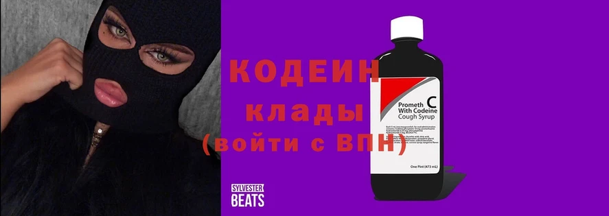 Кодеин Purple Drank  где найти   mega как зайти  Городовиковск 