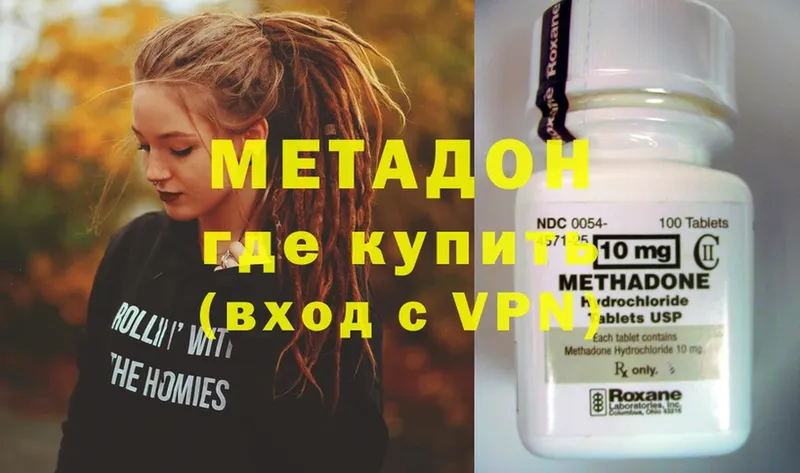 где купить   Городовиковск  Метадон methadone 